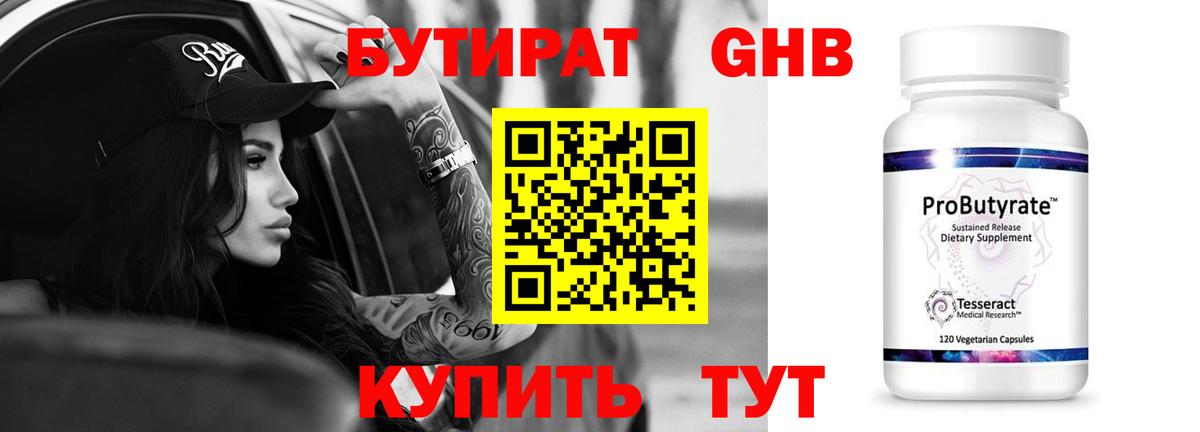 Воронеж  БУТИРАТ  Вход с VPN  БУТИРАТ оксибутират 