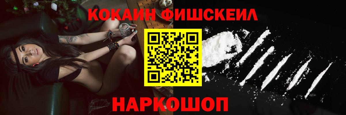 Cocaine Fish Scale  Вход с VPN  Воронеж  Кокаин Колумбийский 