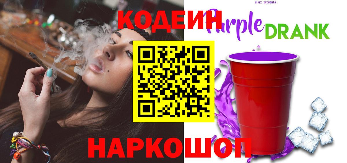 Воронеж  Кодеиновый сироп Lean Purple Drank  Вход с VPN  Кодеиновый сироп Lean напиток Lean (лин) 