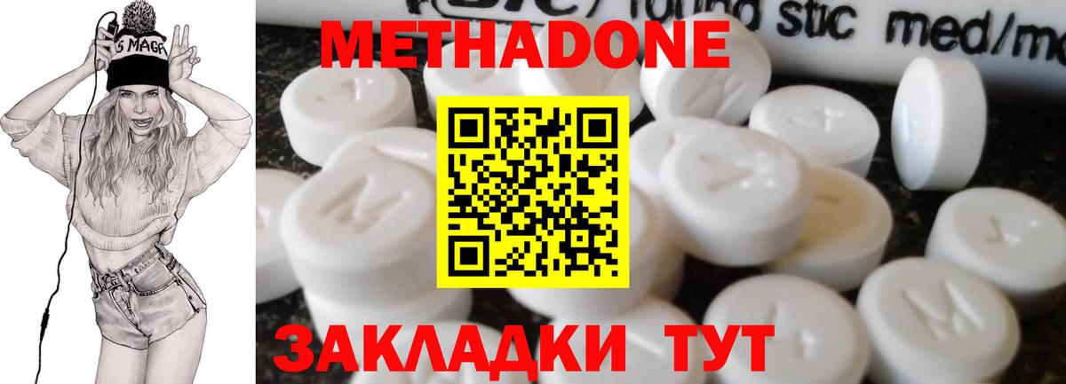МЕТАДОН белоснежный  Вход с VPN  Воронеж 