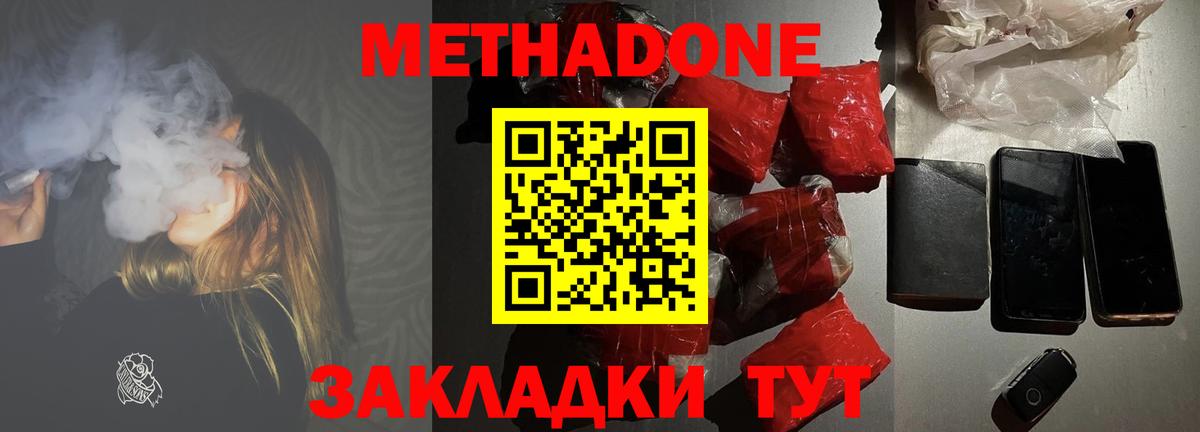 Метадон VHQ Воронеж