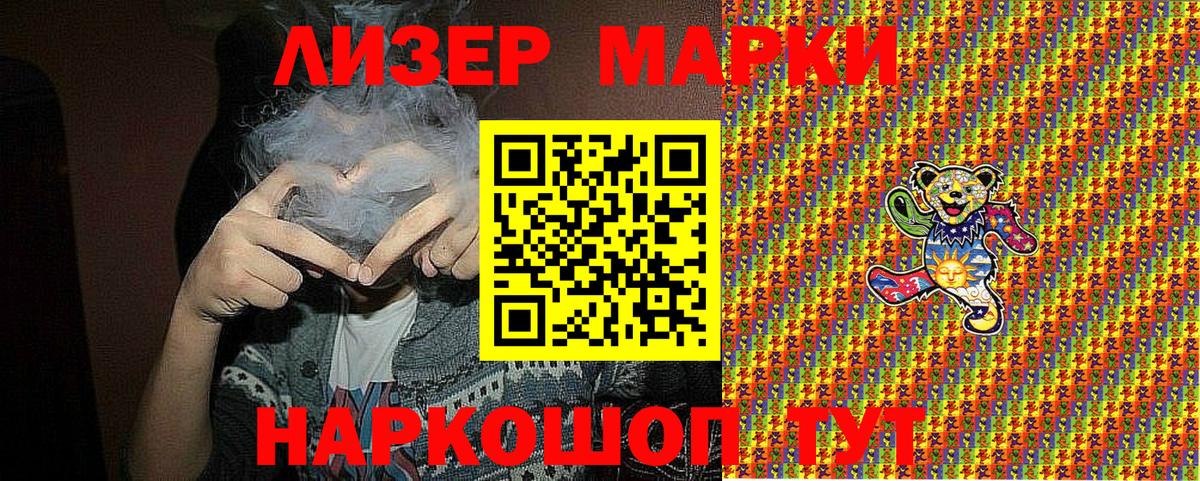 Наркотические марки 1,5мг Воронеж