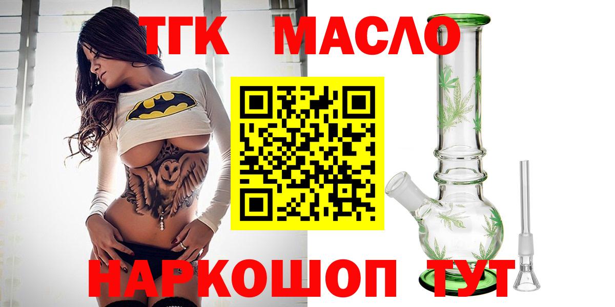 ТГК жижа Воронеж